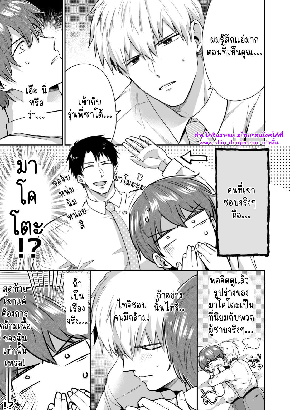 โรงแรมรักของเหล่ามนุษย์เงินเดือน 02-42